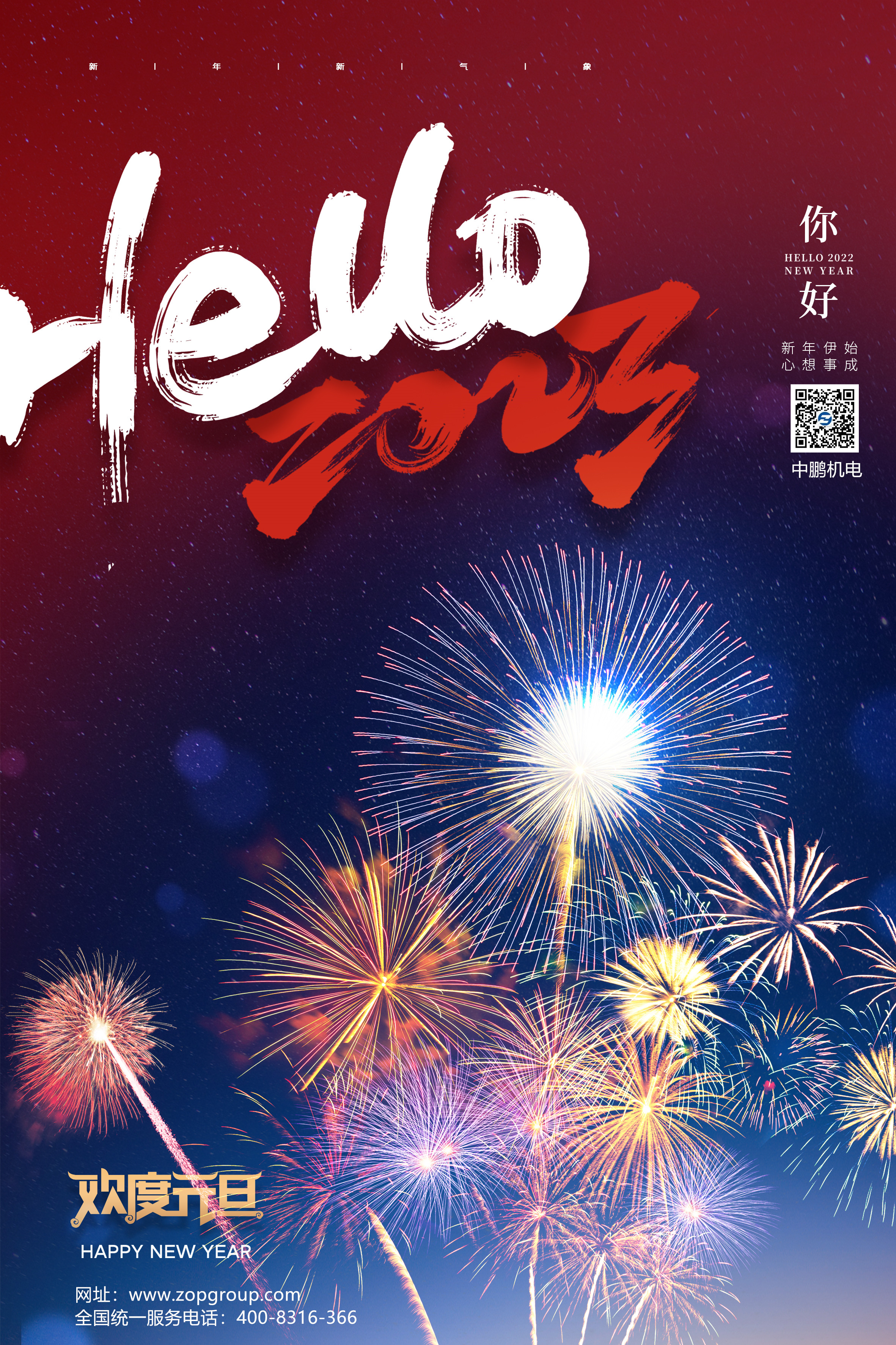 2023，你好！