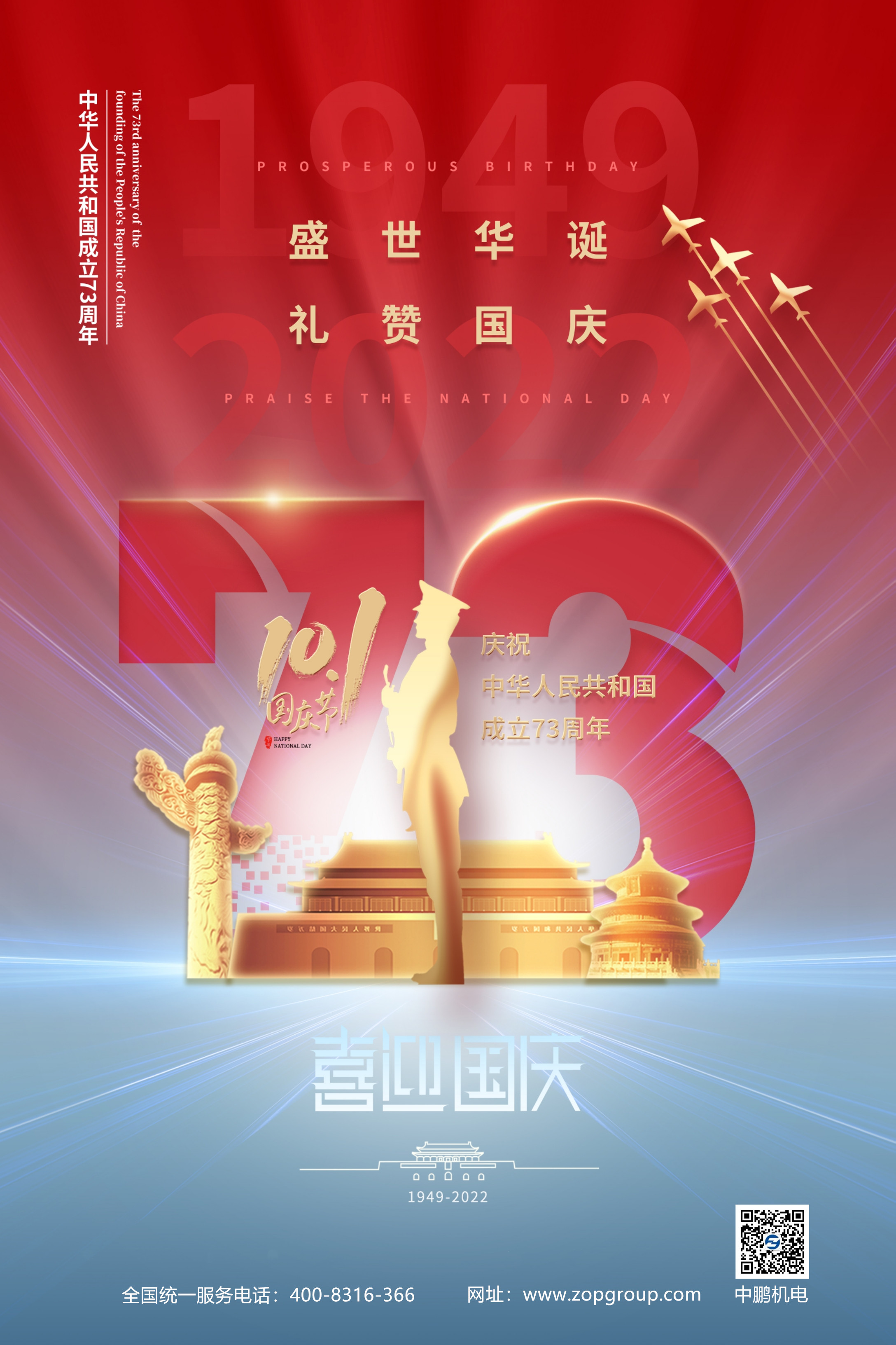 歡度國(guó)慶，舉國(guó)同慶