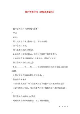 技術咨詢合同詳細通用版本（存儲版）技術交流