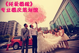 純愛婚嫁 為您量身定制，詮釋一生的專業(yè)婚慶禮儀